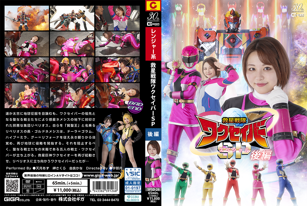 SPSD26救星战队瓦库塞巴特别篇后篇：性感女战士终极高潮肉搏战！